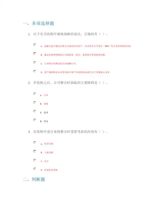 兼并收购系列课程之五：收购的整合100分