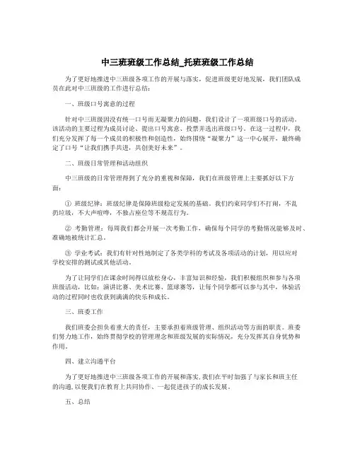 中三班班级工作总结_托班班级工作总结