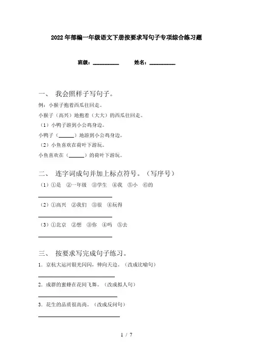2022年部编一年级语文下册按要求写句子专项综合练习题
