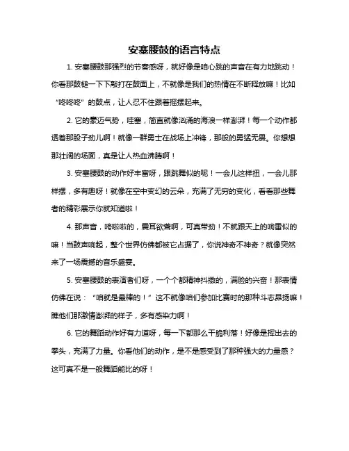 安塞腰鼓的语言特点
