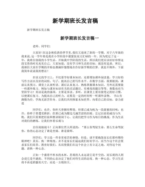 新学期班长发言稿