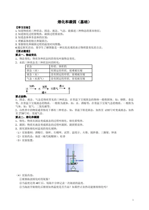 初二上学期--物理人教版     熔化和凝固(基础)知识讲解