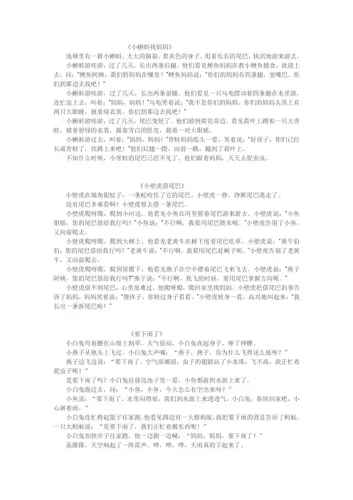 群文阅读——写童话故事(情节反复)