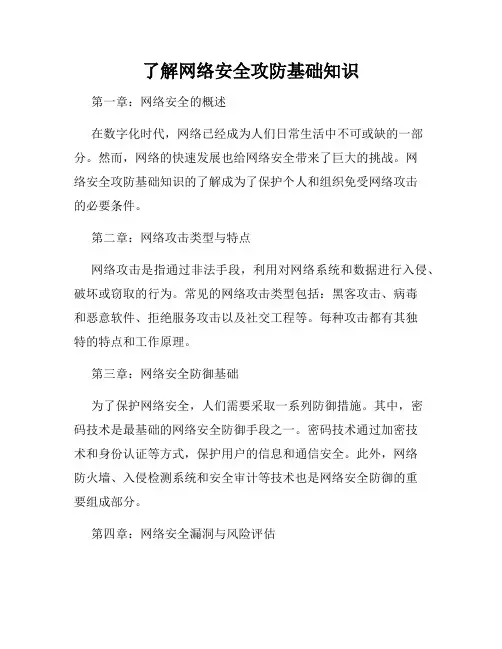 了解网络安全攻防基础知识