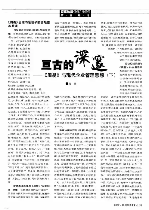 亘古的深邃——《周易》与现代企业管理思想下