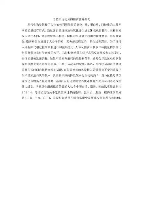 马拉松运动员的膳食营养补充