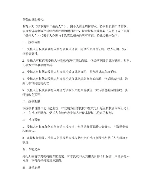 贷款授权书委托书