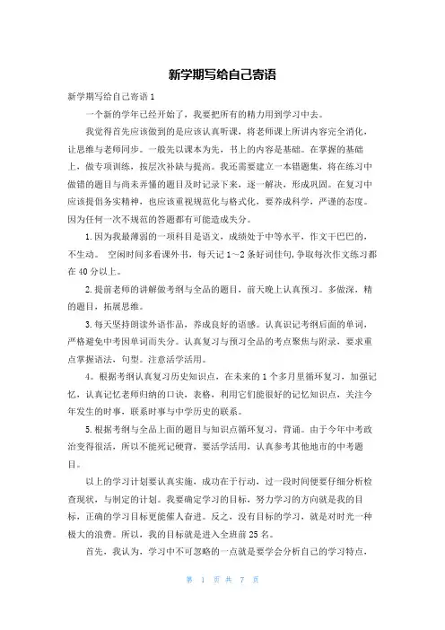 新学期写给自己寄语