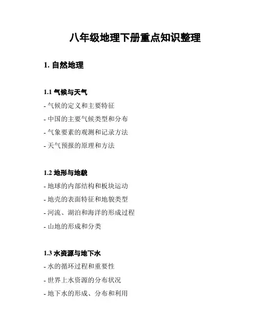 八年级地理下册重点知识整理