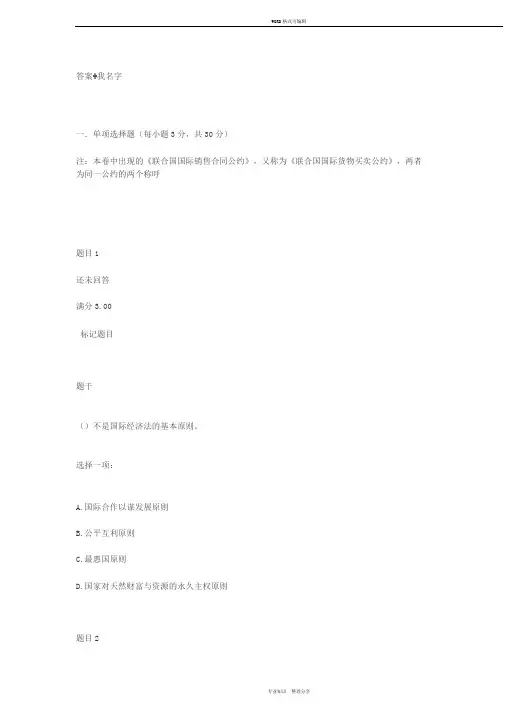 国开《国际经济法》形考任务1-4全