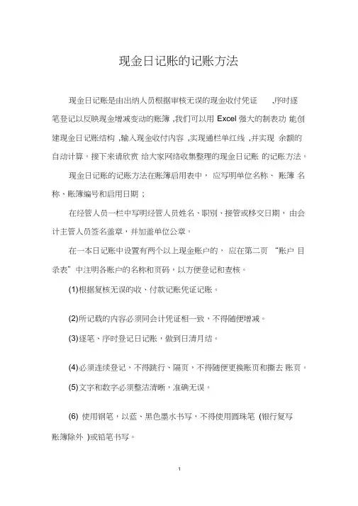 现金日记账的记账方法