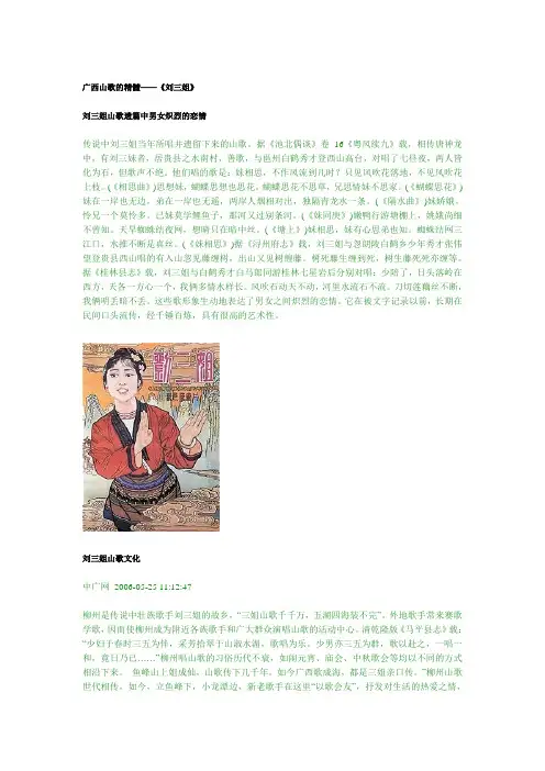 广西山歌的精髓——《刘三姐》