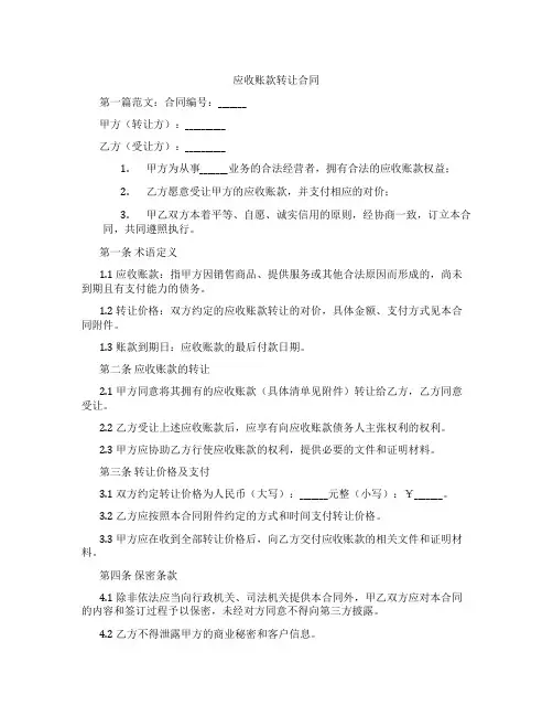 应收账款转让合同