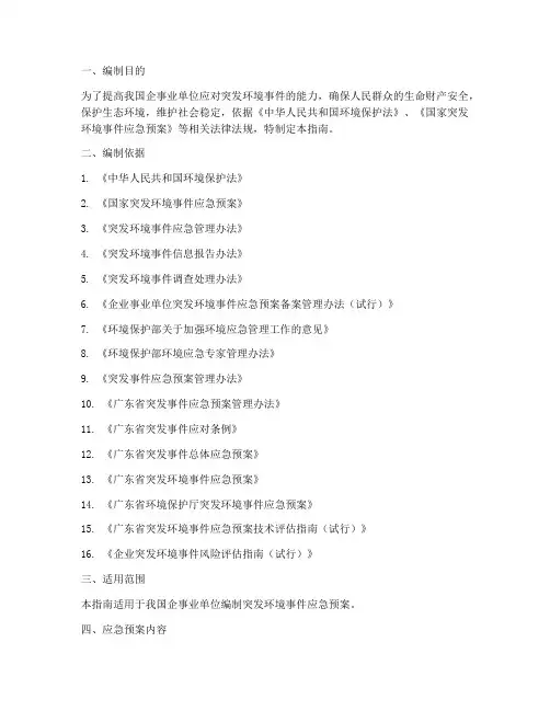 环境应急预案指南
