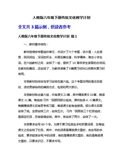 人教版六年级下册传统文化教学计划