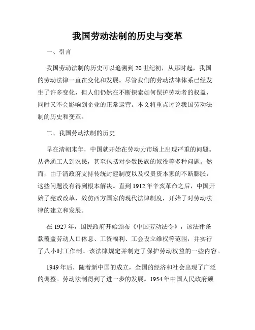 我国劳动法制的历史与变革
