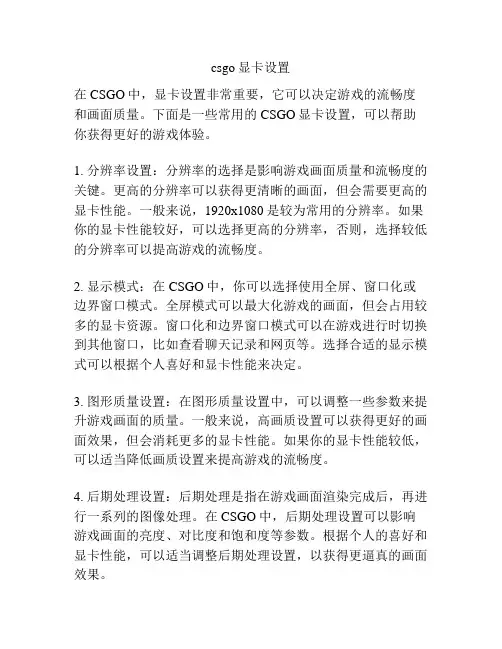 csgo显卡设置