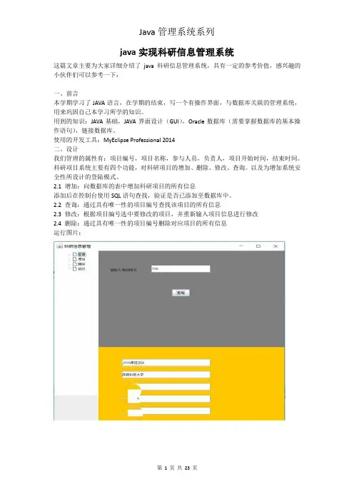 java实现科研信息管理系统