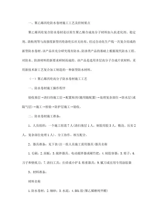 聚乙烯丙纶防水卷材施工工艺及控制要点
