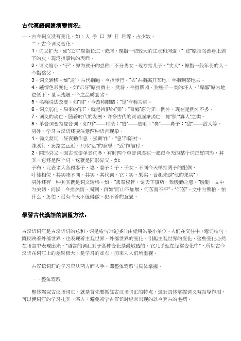 古代汉语词汇演变情况