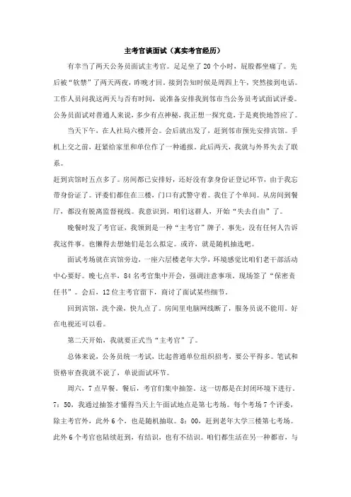 2021年主考官谈面试我的真实面试经历