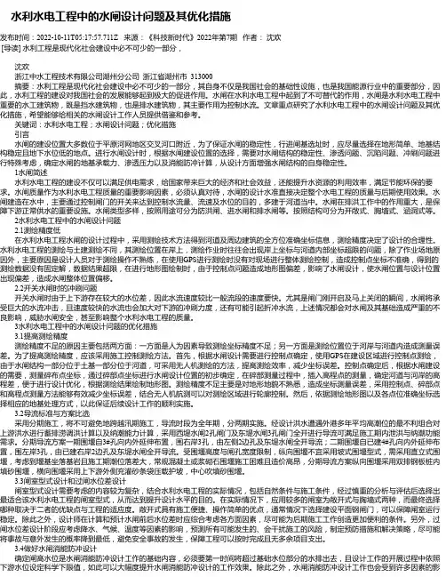 水利水电工程中的水闸设计问题及其优化措施_12