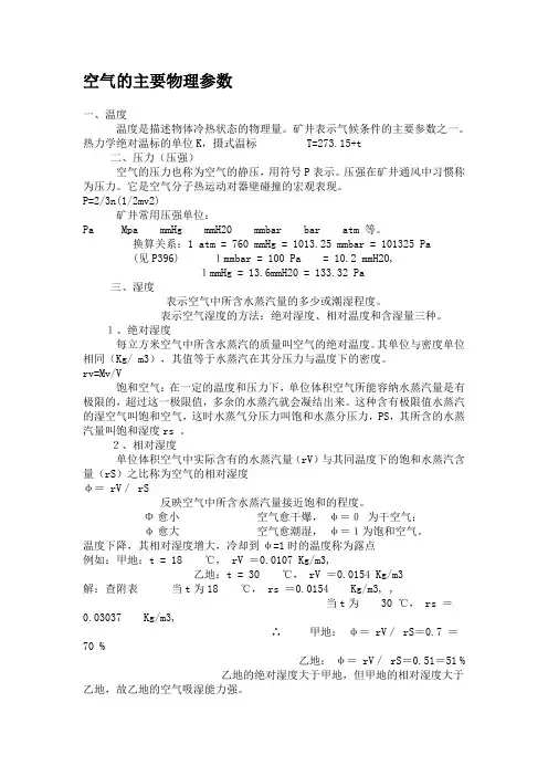空气的主要物理参数