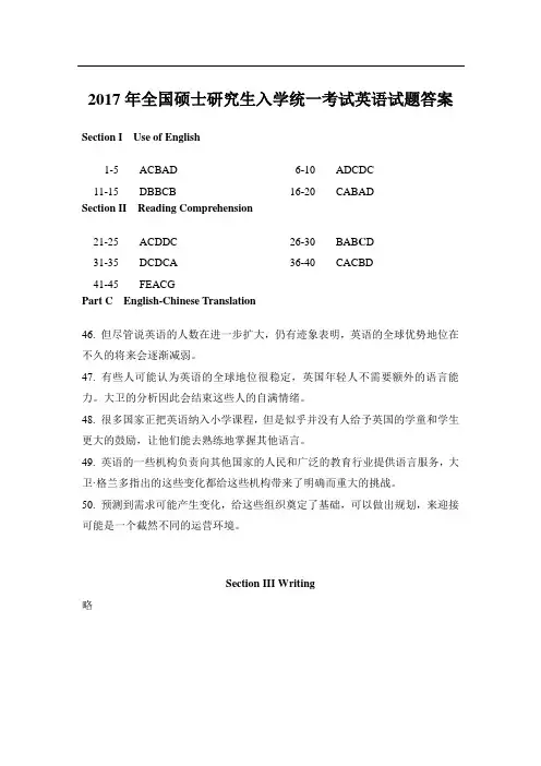 全国硕士研究生入学考试英语(一)解析(2017-2019)