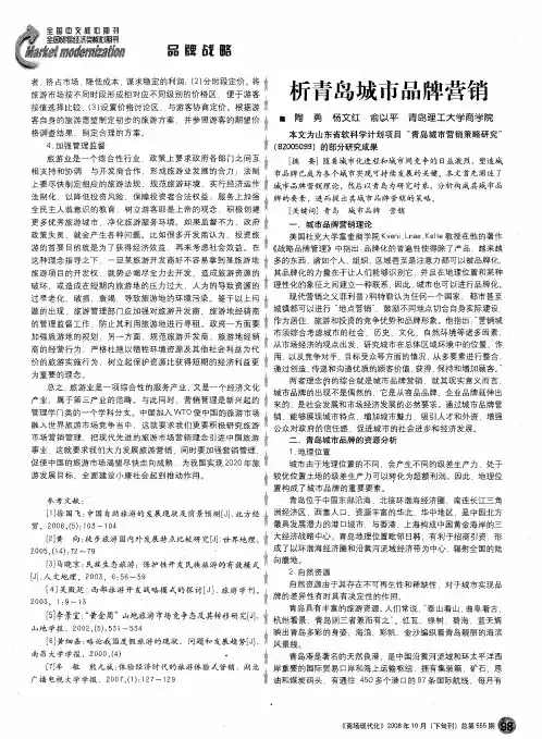 析青岛城市品牌营销
