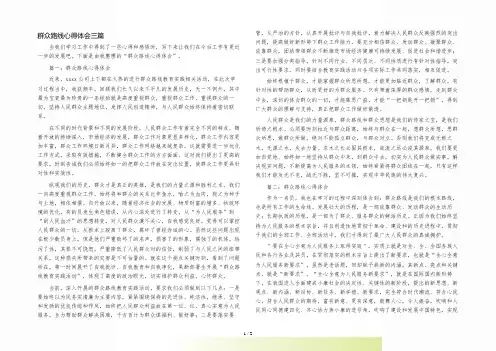 群众路线心得体会三篇