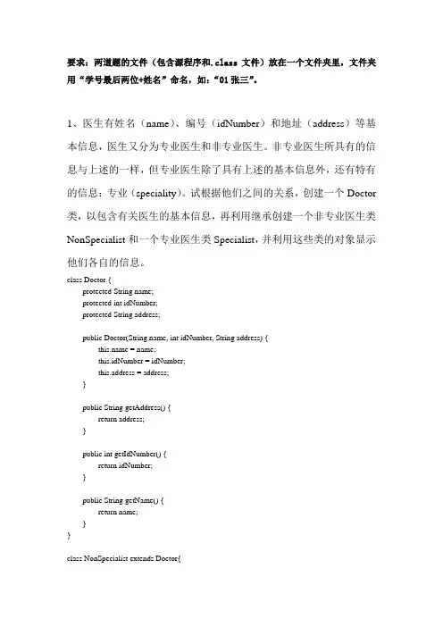 java作业2