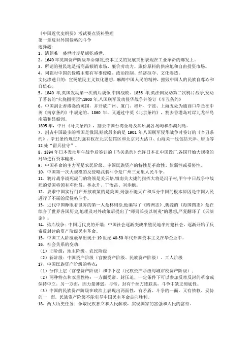《中国近代史纲要》考试要点资料整