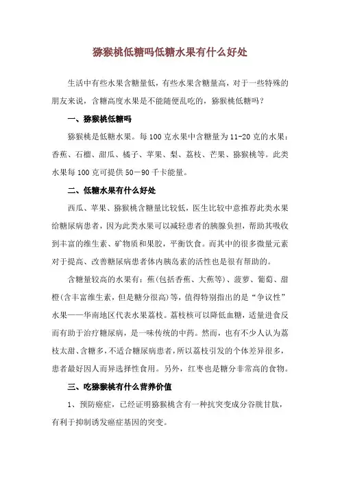猕猴桃低糖吗 低糖水果有什么好处
