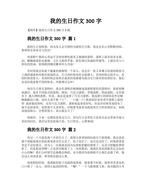 我的生日作文300字