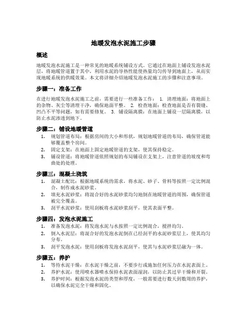 地暖发泡水泥施工步骤