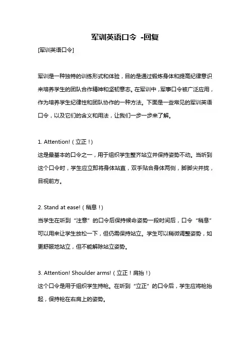 军训英语口令 -回复