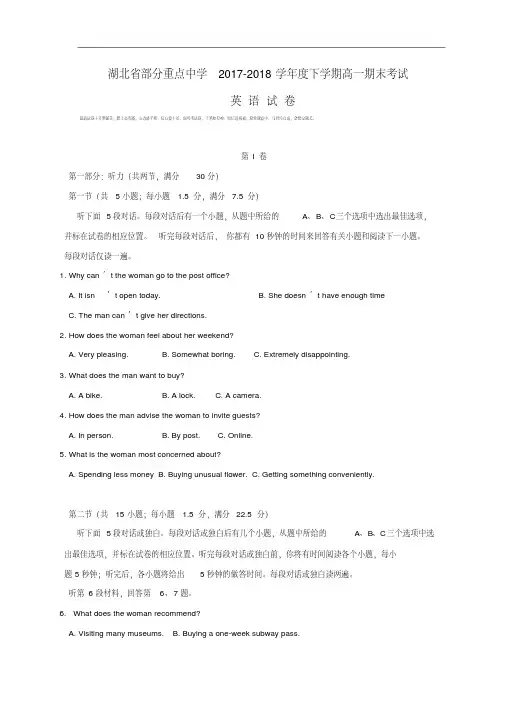 湖北省部分重点中学2017-2018学年高一英语下学期期末考试试题.pdf
