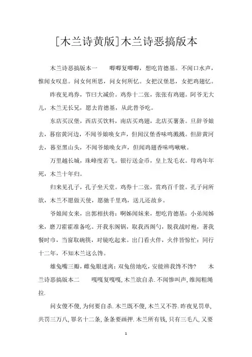 [木兰诗黄版]木兰诗恶搞版本