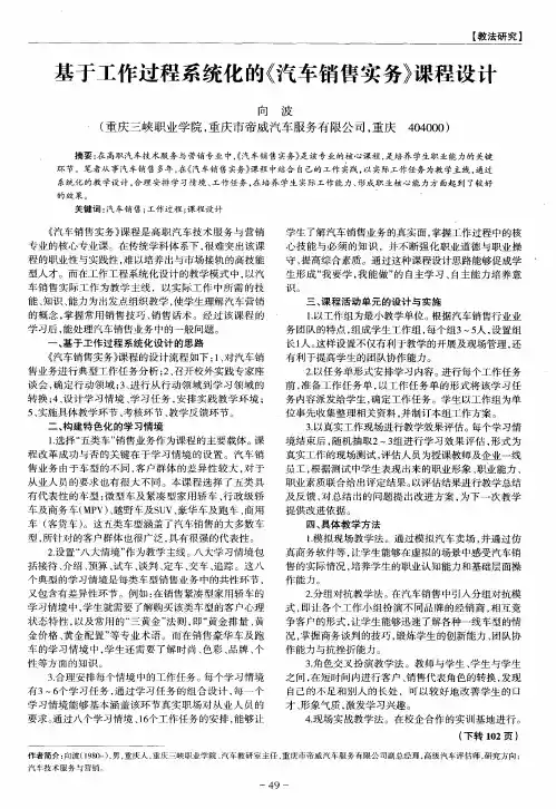 基于工作过程系统化的《汽车销售实务》课程设计