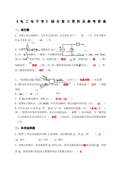 电工电子学综合复习资料及参考答案填空题 在所示电路中