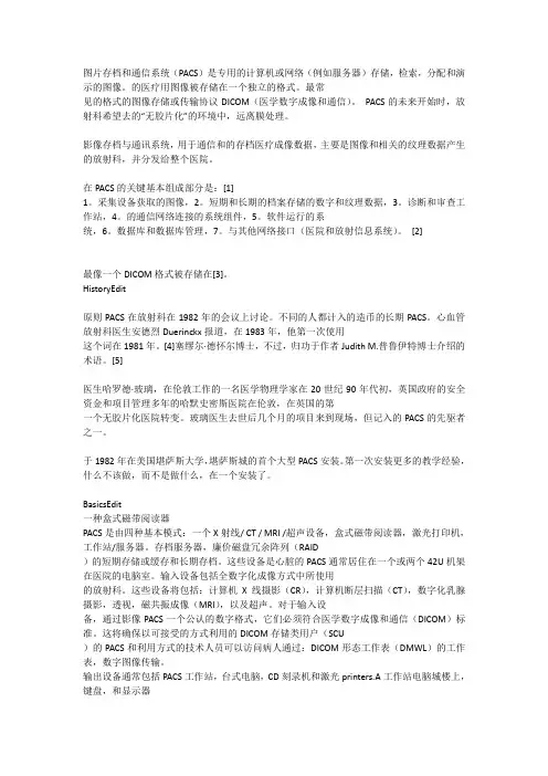 PACS概述