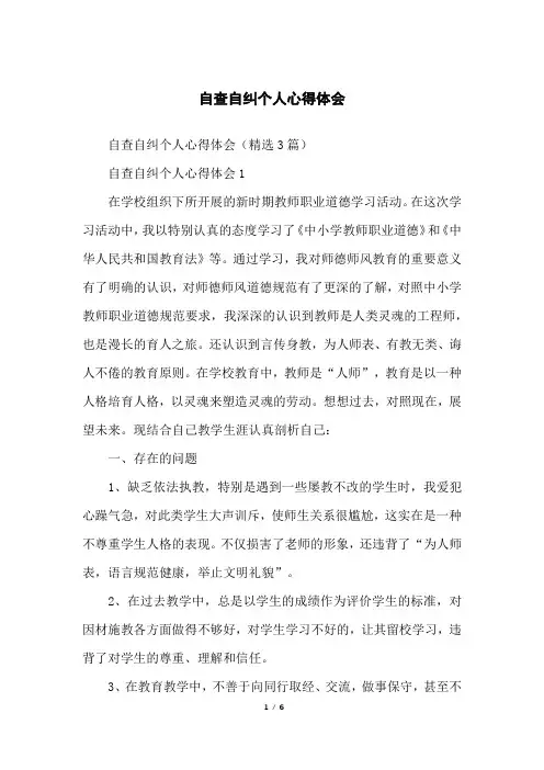 自查自纠个人心得体会