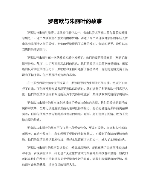 罗密欧与朱丽叶的故事