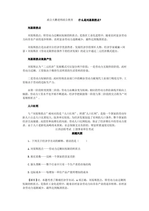 什么是刘易斯拐点
