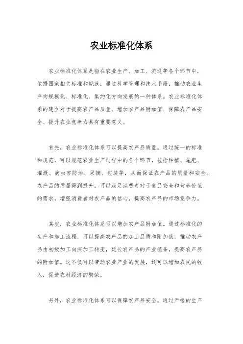 农业标准化体系