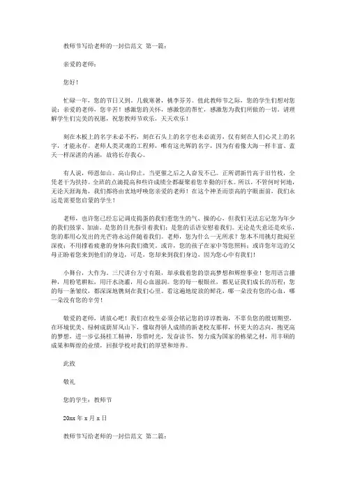 教师节写给教师的一封信范文(20篇)