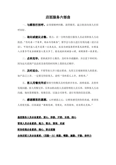店面服务六部曲