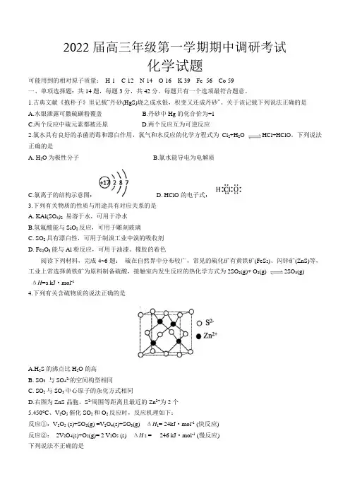 江苏省连云港市2022届高三上学期期中调研考试化学试题