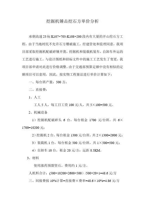 挖掘机锤击挖石方单价分析