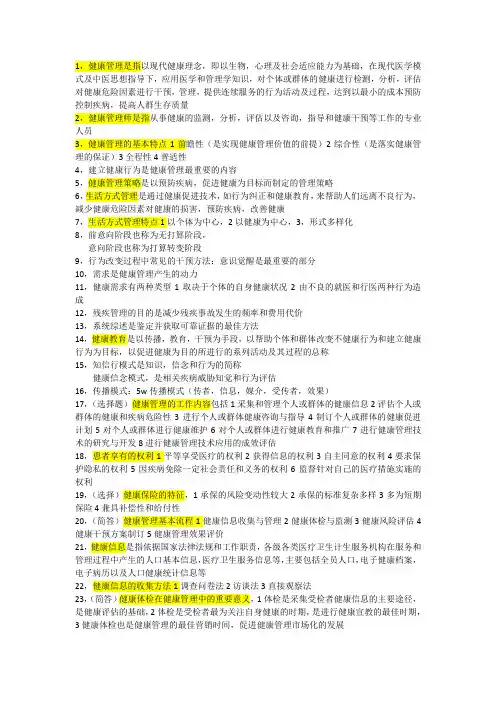 健康管理复习资料